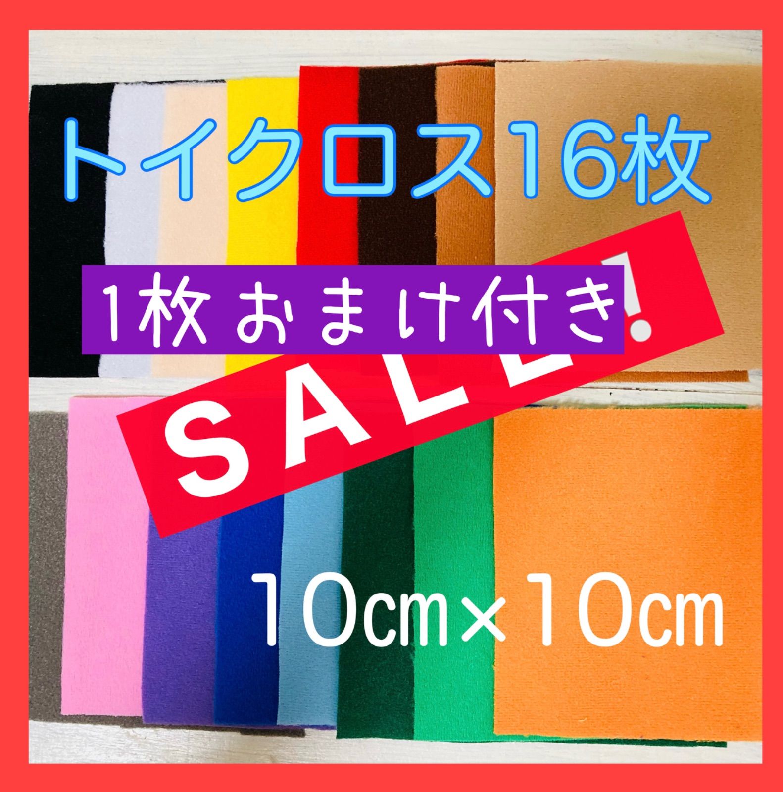 SALE】トイクロス16枚set❤マジッククロス 手袋シアター ぬいぐるみ