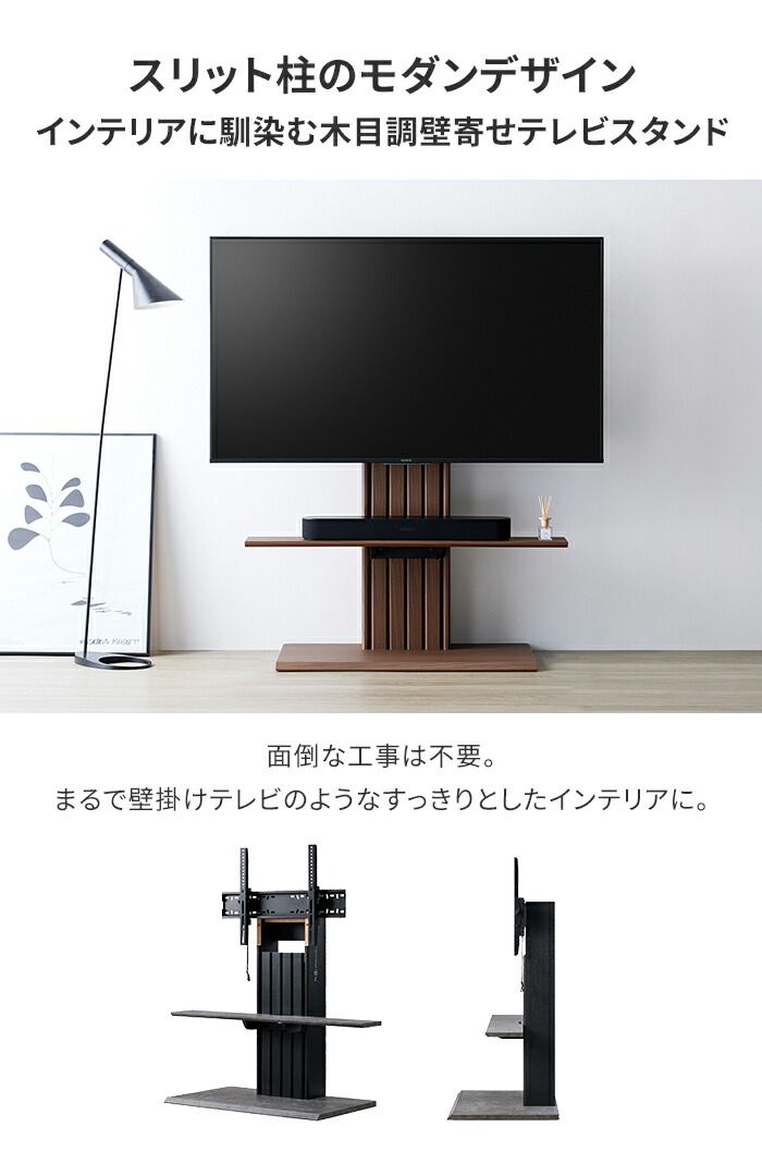 テレビスタンド TVスタンド 40～65V 壁寄せテレビスタンド 自立式 壁寄せ 角度調整 小物収納 サウンドバー 配線用穴 モルタル調石目柄 黒木目