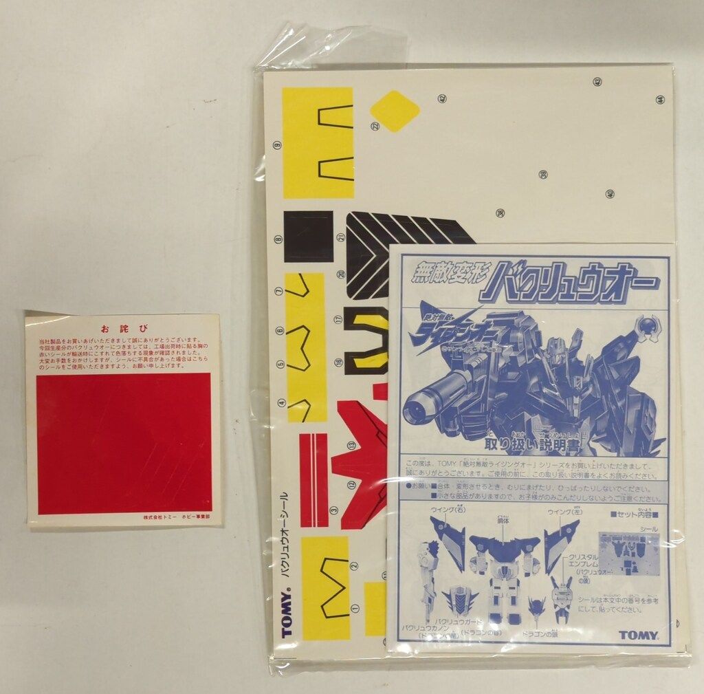 【中古良品】　トミー　無敵変形　バクリュウオー　絶対無敵　ライジンオーシリーズ トミー 復刻版/絶対無敵ライジンオー 無敵変形バクリュウオー
