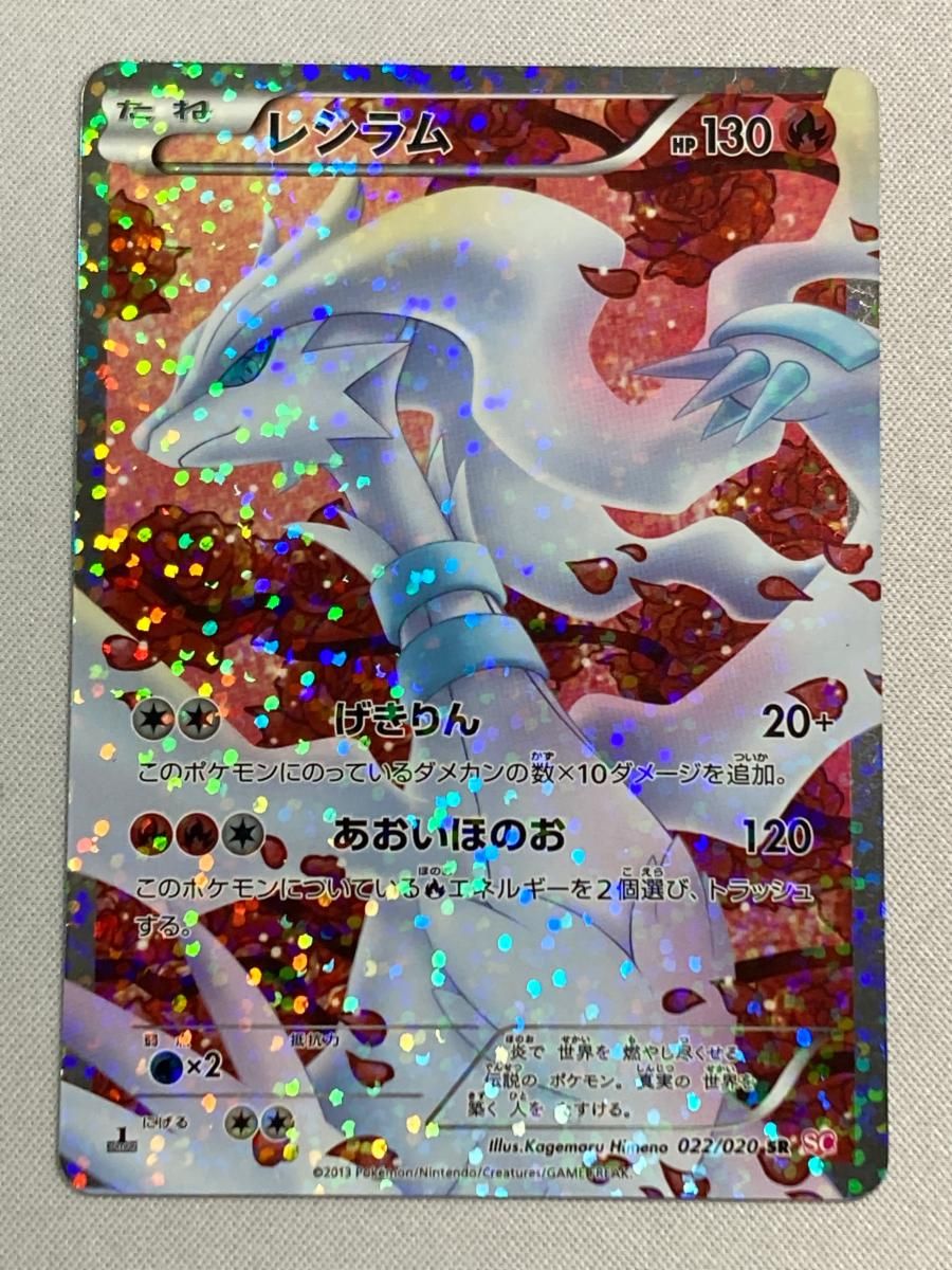 レシラム シャイニーコレクション sr 【公式通販】