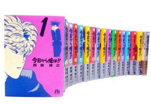 今日から俺は 文庫版 コミック 全18巻完結セット (小学館文庫)／西森 博之