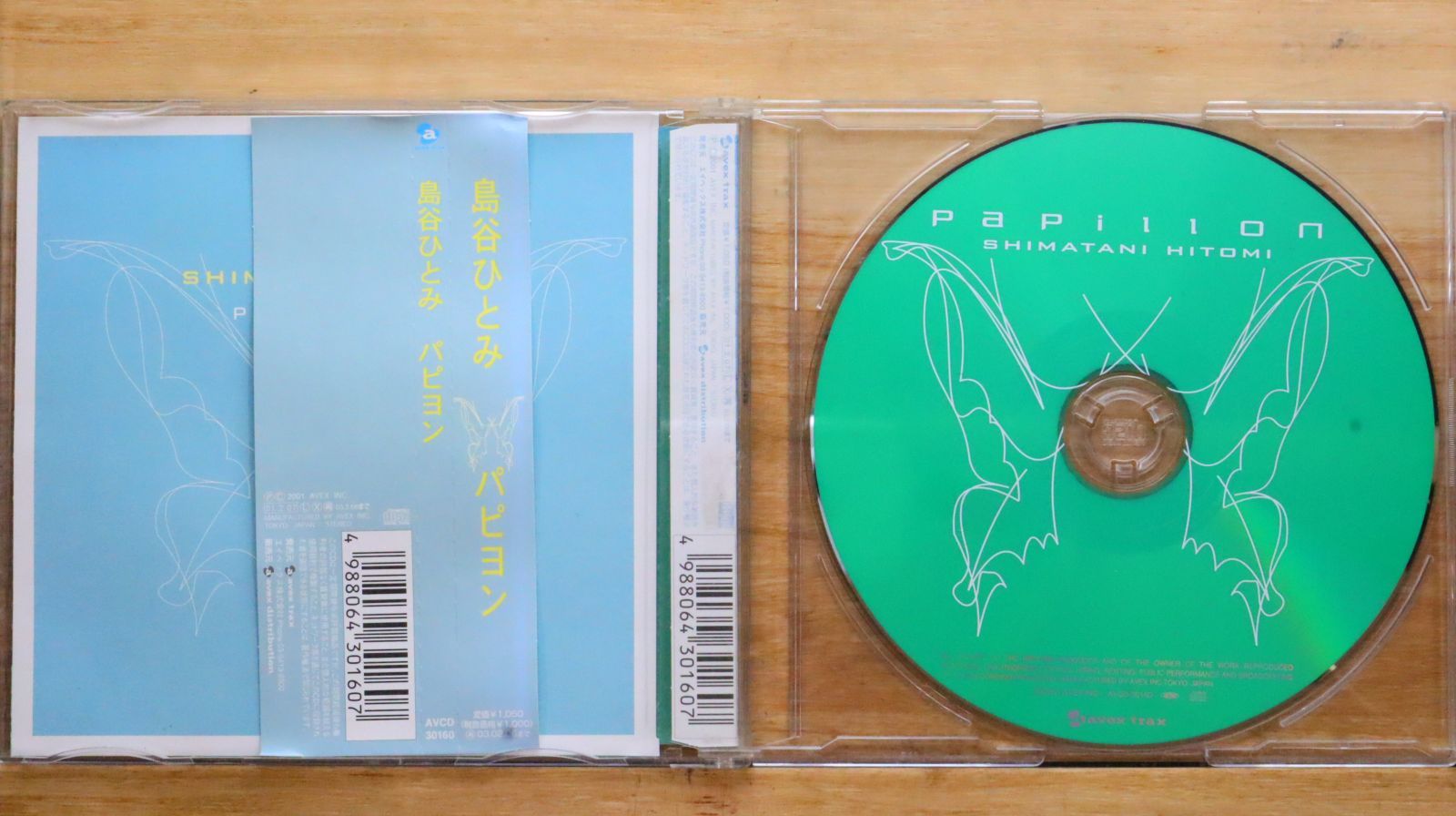 国内盤CD☆島谷ひとみ/Hitomi Shimatani□ パピヨン～papillon