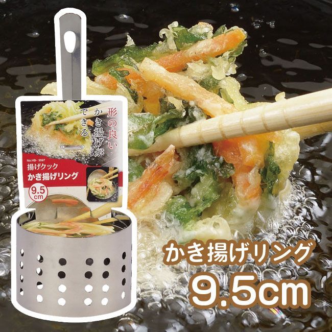 かき揚げ かき揚げリング 揚げ物 天ぷら 9.5cm お店のようなかき揚げ 簡単 便利 自宅 うどん そば トッピング 【☆60】 /かき揚げリング9.5cm  - メルカリ