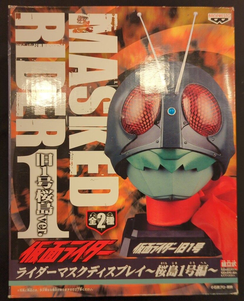 ライダーマスクディスプレイ　桜島1号編　仮面ライダー　バンプレスト バンプレスト 桜島1号編 ライダーマスクディスプレイ 仮面
