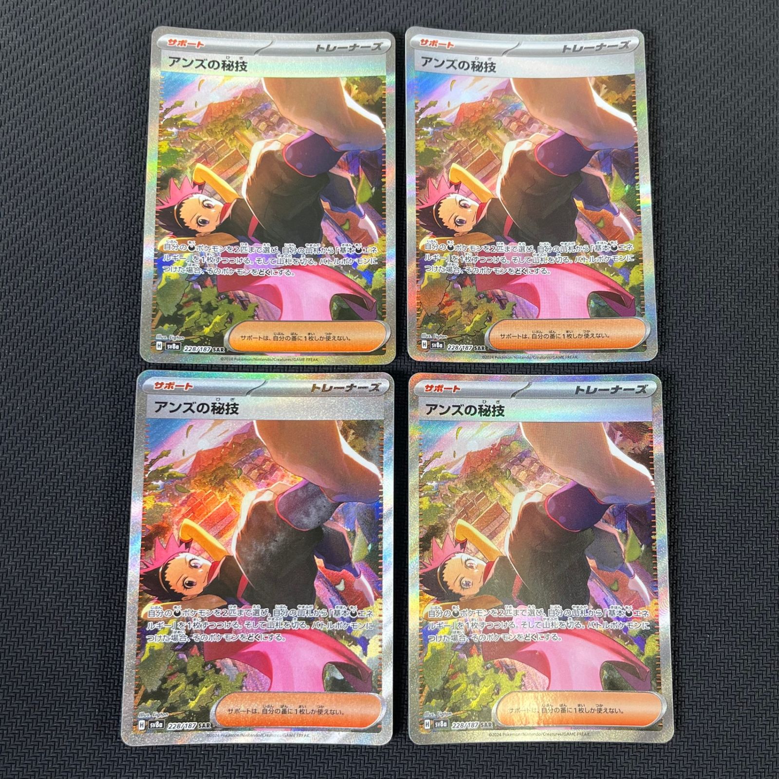 【PSA10】アンズの秘技 SAR 228/187 SV8a PSA10】アンズの秘技(SAR){サポート}〈228/187〉[SV8a] – 晴れる屋2
