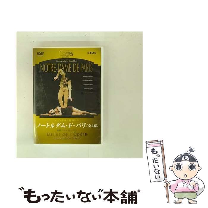 パリ・オペラ座　ノートルダム・ド・パリ、ジゼル、ドン・キホーテ　DVD パリ・オペラ座 ノートルダム・ド・パリ、ジゼル、ドン