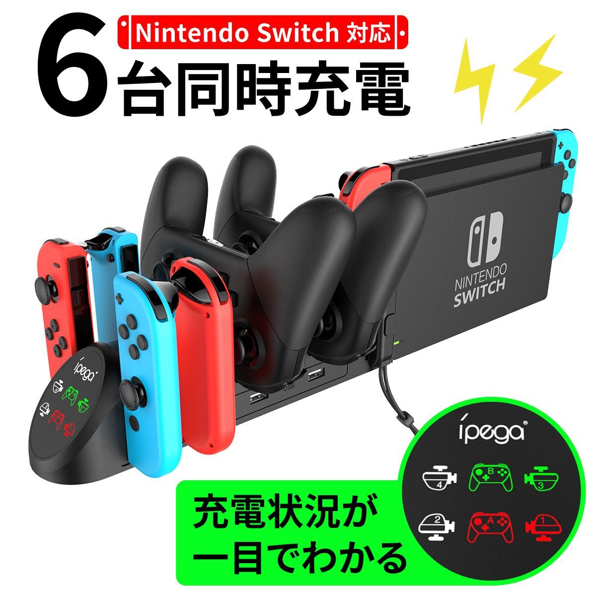 Nintendo Switch 用 6台同時充電 Joy-Con Proコントローラー ストラップ 充電器 ニンテンドースイッチ 充電ドック ゲーム  for NS ジョイコン プロコン コントローラー 充電 同時充電 任天堂 充電ドッグ 収納 整理 - メルカリ