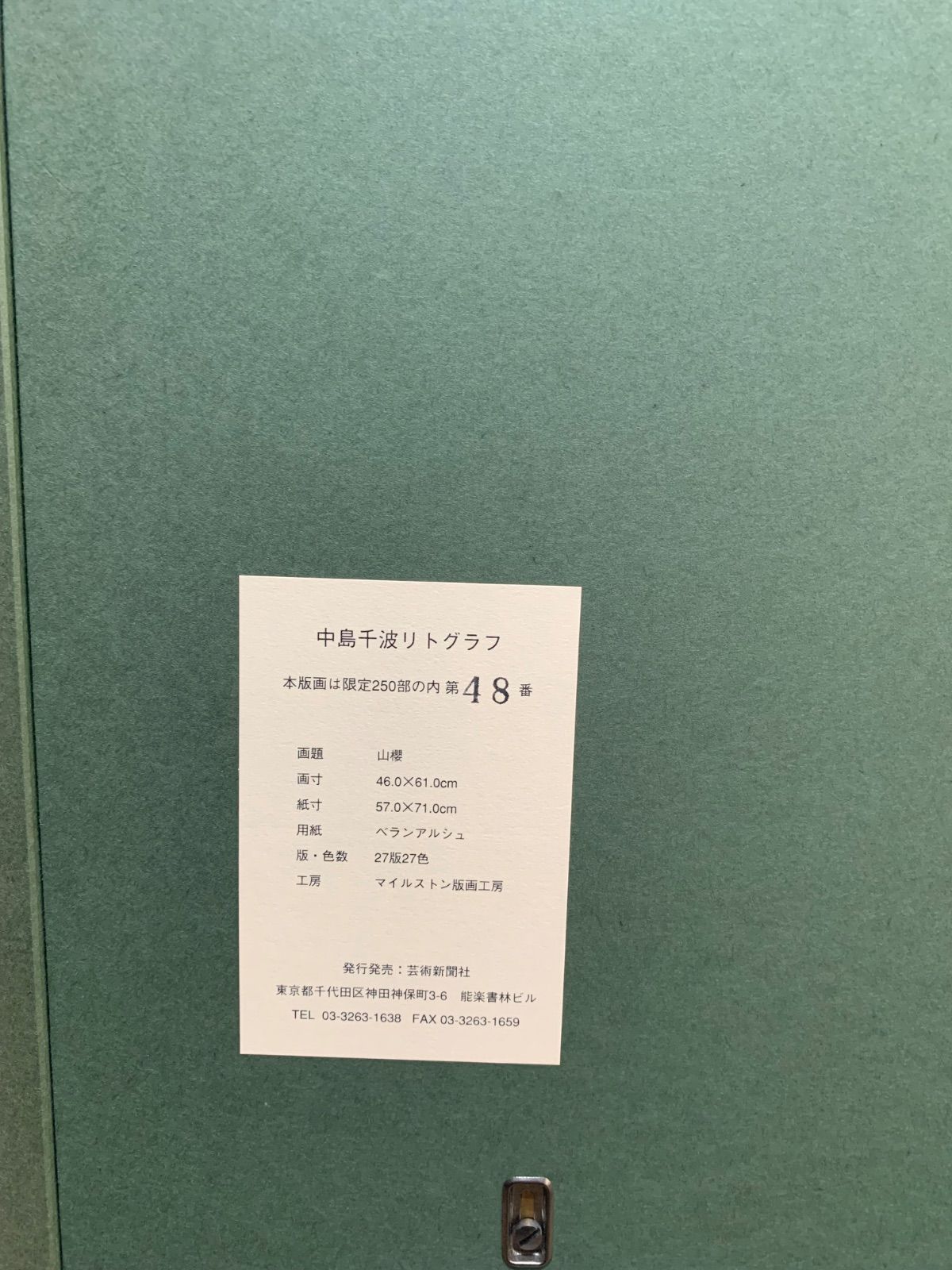 PGポ―ル ギヤマンのカラ―リトグラフ 自筆サイン、限定 「裸婦とブ―ケ