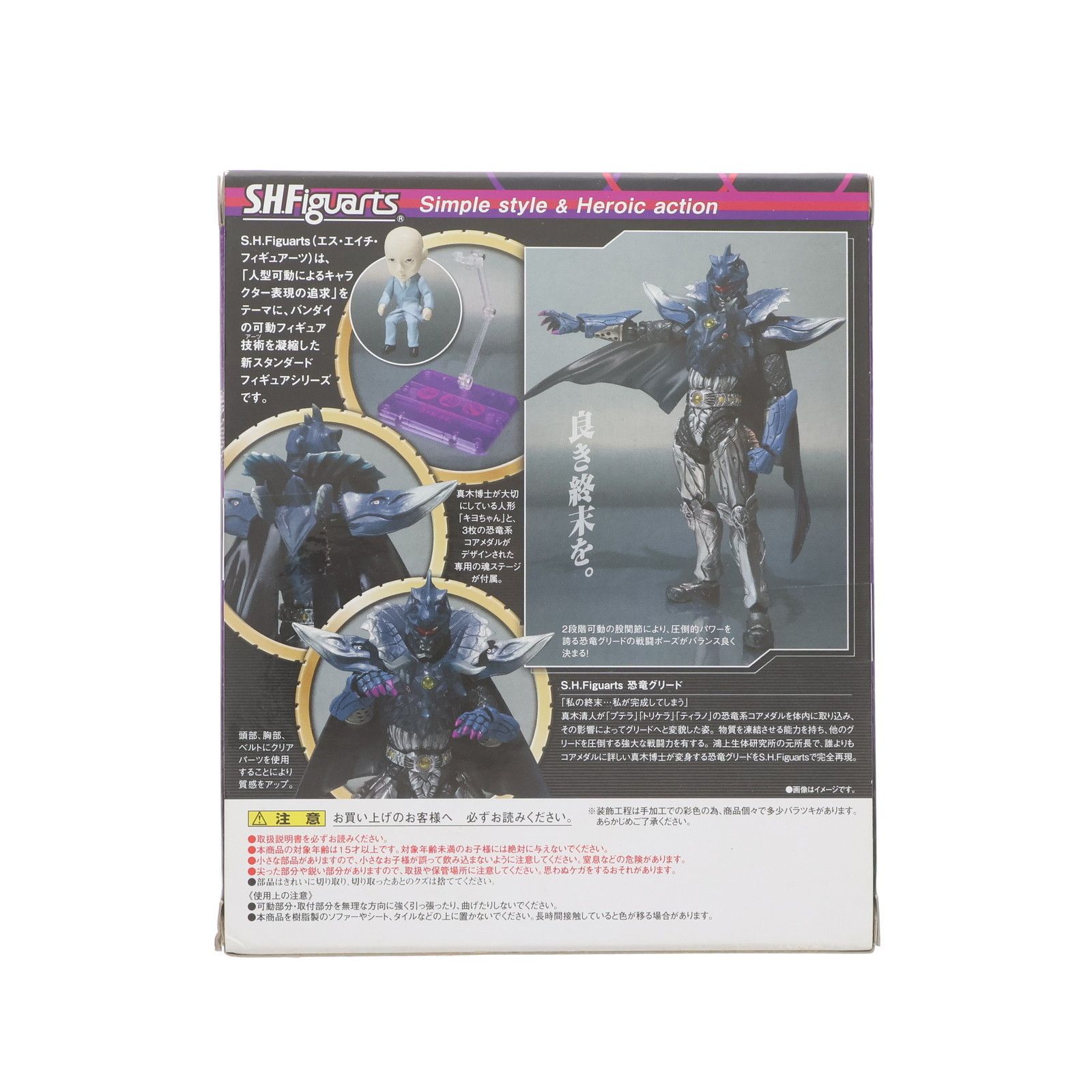 魂ウェブ商店限定 S.H.Figuarts(フィギュアーツ) 恐竜グリード