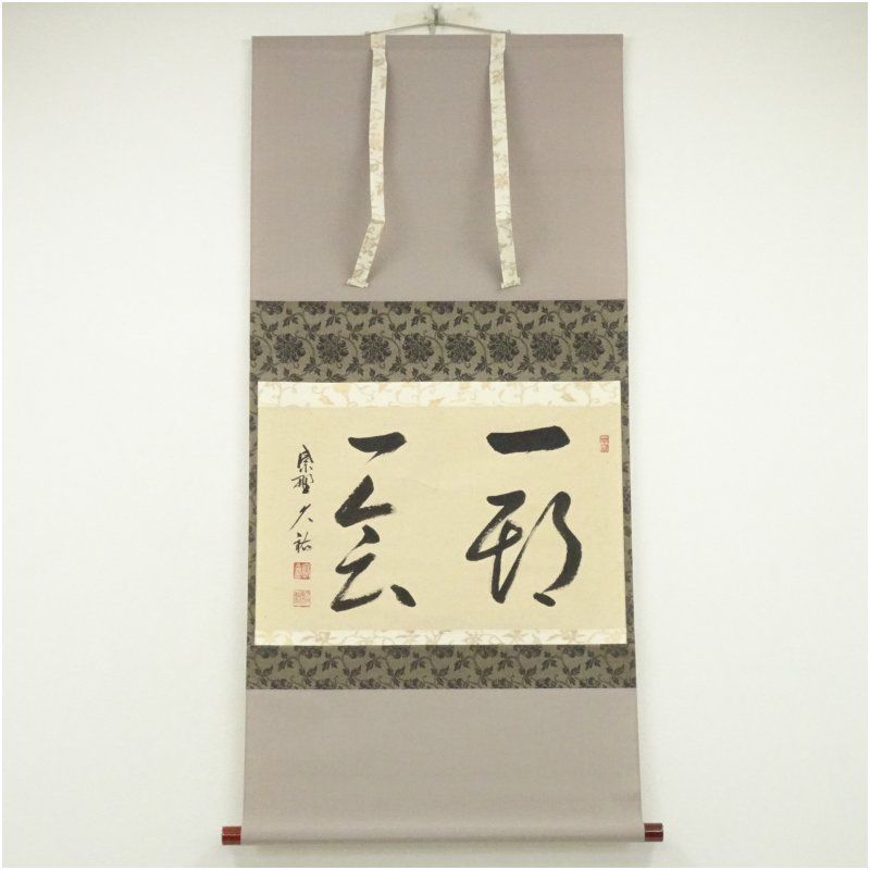 茶掛 大徳寺派 総見院 【山岸久祐】『一期一会』 紙本 横物 桐共箱 外箱 掛軸 楽天市場】大徳寺 掛け軸の通販