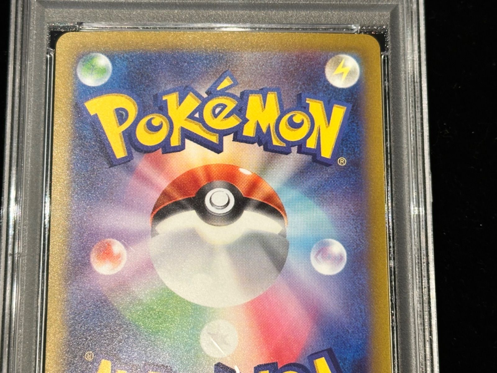 096/071/SV2D/B ナンジャモ SAR PSA10 - メルカリ