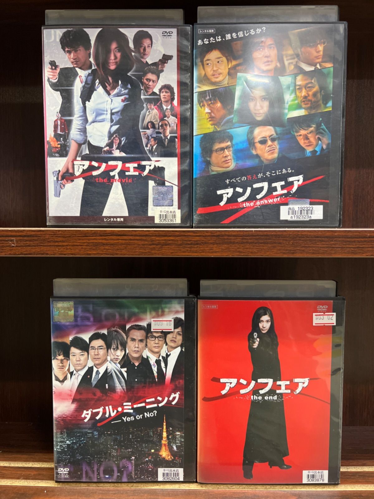 アンフェア DVD 4巻セット