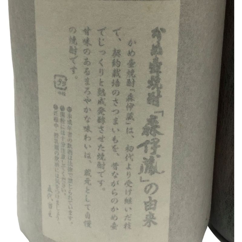 芋焼酎 2本セット 森伊蔵 (旧ラベル) 森伊蔵酒造 ＋ 村尾 村尾