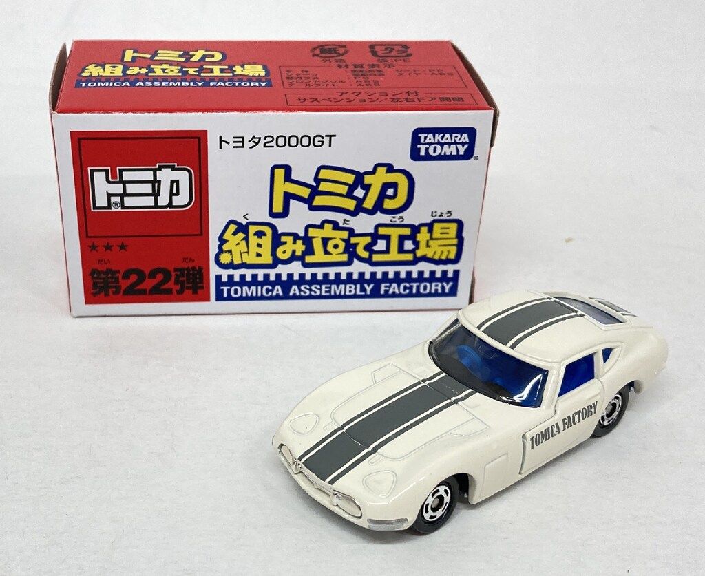 タカラトミー トミカ 組み立て工場 トヨタ2000GT 白/内装青 第22弾