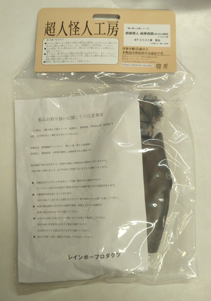 【新品未開封】超人怪人工房 仮面怪人 歯車仮面 秘密戦隊ゴレンジャー レインボー造型企画 仮面怪人 歯車仮面 ソフビ フィギュア 秘密