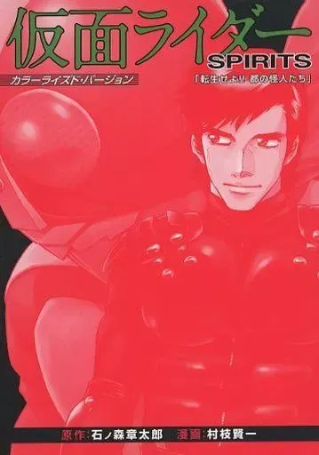 2026年最新】仮面ライダーspirits カラーライズドの人気アイテム