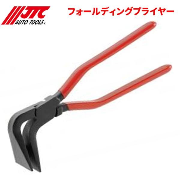 フォールディングプライヤー 90°曲がり JTC JTC7941 自動車整備 整備工具