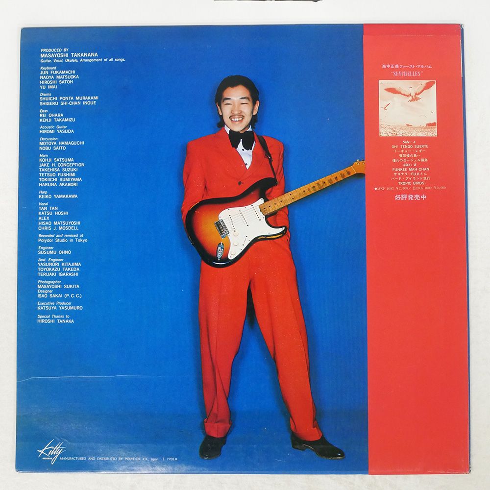 帯,見本盤 国内盤 高中正義/TAKANAKA/KITTY MKF1010 LP - メルカリ