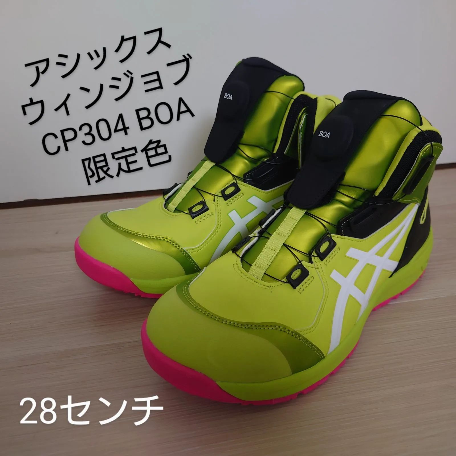 このままご購入可能ですCP304 アシックス 限定 色 カラー BOA 安全靴 ネオンライム 28.0