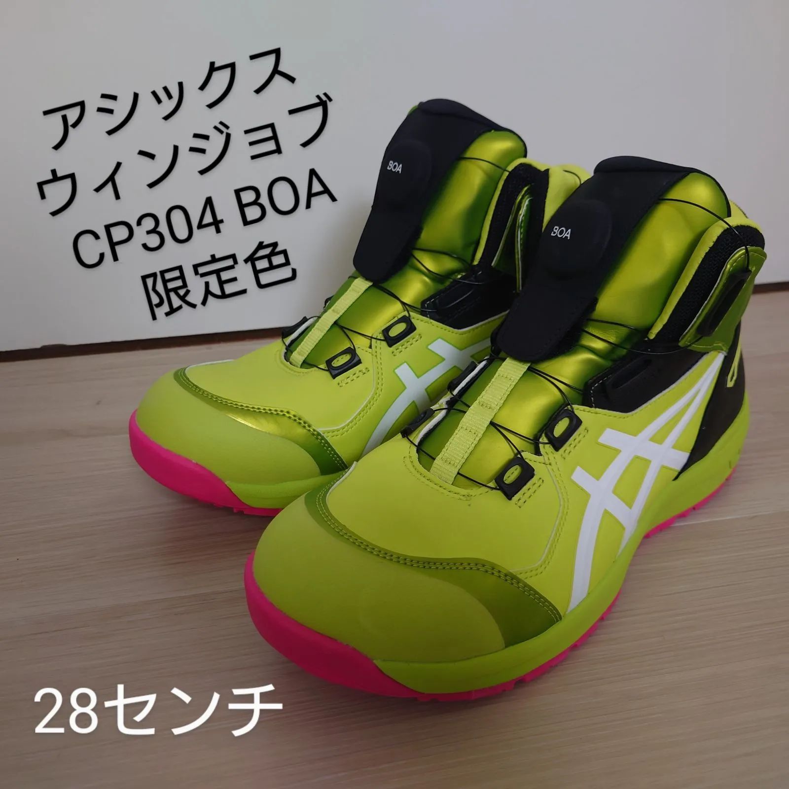 アシックス ウィンジョブ CP304 BOA ネオンライム×ホワイト 28cm 限定 ...