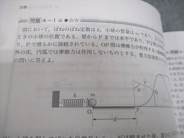 鉄緑会 高3物理 物理の登竜門 力学・熱力学・波動/電磁気学・原子