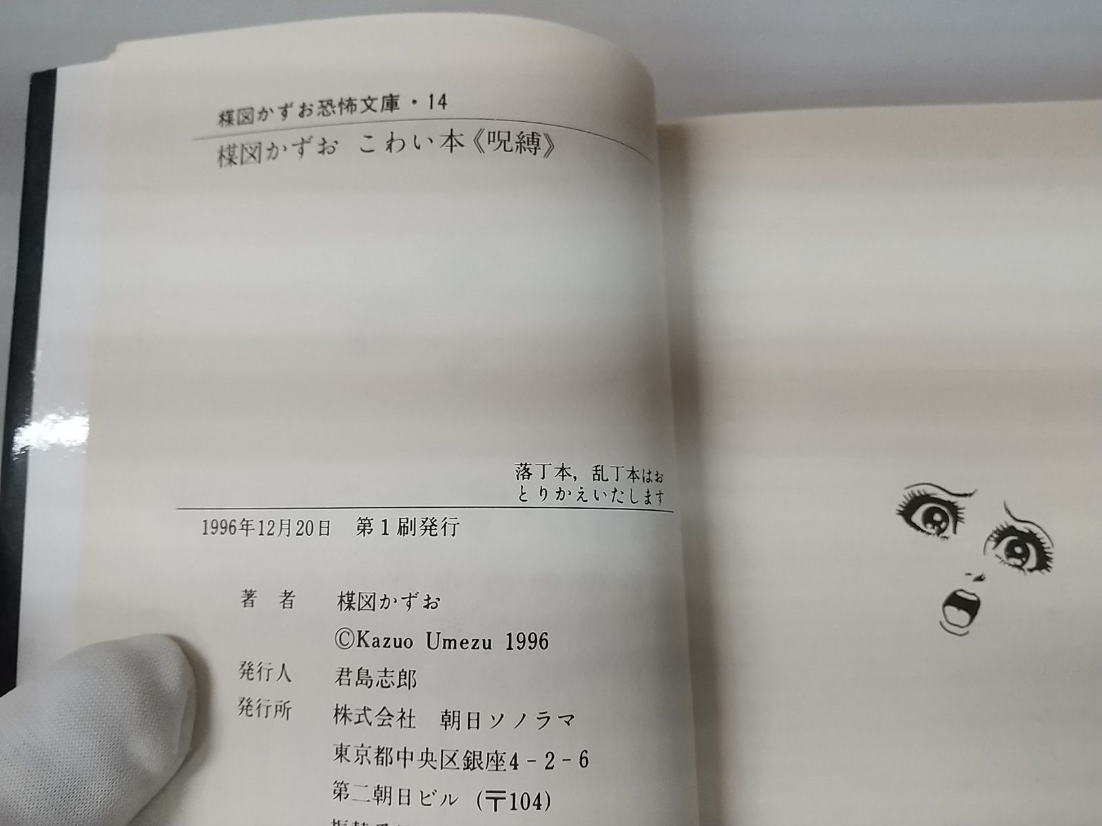 楳図かずお こわい本 全14巻 朝日ソノラマ版＜全巻初版＞ Amazon.co.jp: 楳図かずお こわい本 コミック 全14巻完結セット