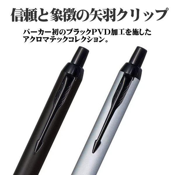 PARKER パーカー ボールペン IM アクロマテックコレクション