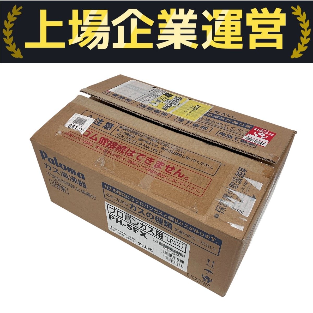 Paloma パロマ PH-5FX LPガス用 給湯器 2022年製 瞬間湯沸器
