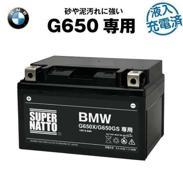 BMW G650 専用バッテリー 初期補充電済みバイクバッテリー【61.21-7 726 563 互換】【G650X G650GS 対応】【搭載できなかったら返金！安心の適合保証付き】【長寿命で耐久性抜群】 新品