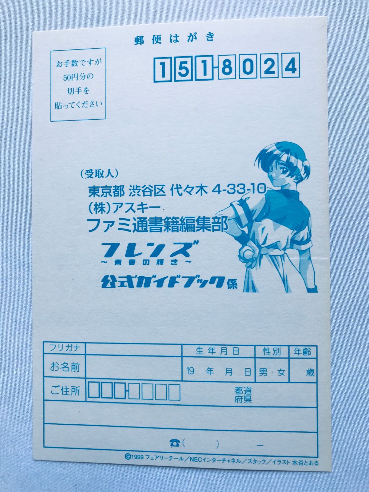 フレンズ~青春の輝き~公式ガイドブック フレンズ 青春の輝き 公式ガイドブック 攻略本 初版 ハガキ
