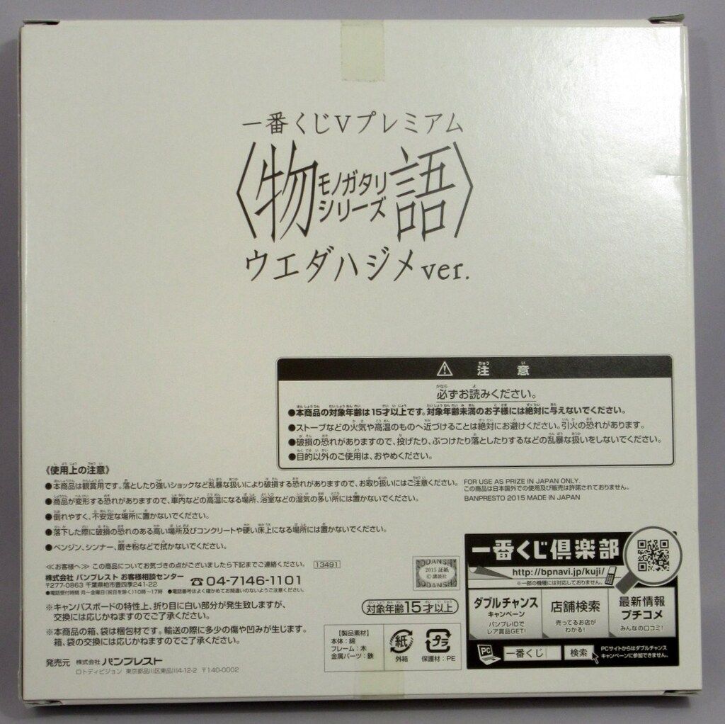バンプレスト 一番くじV 物語シリーズ ウエダハジメver ラストワン賞忍キャンバスボード ラストワンver