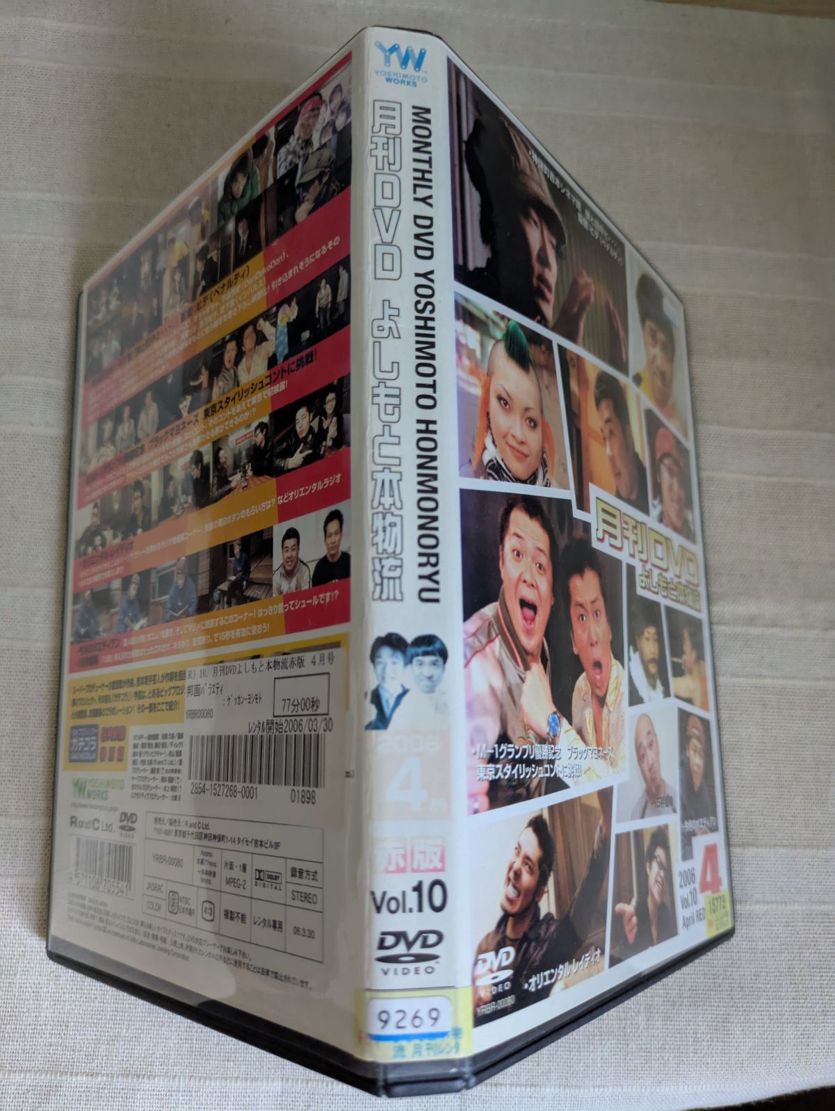 月間DVD よしもと本物流 vol．10 2006．4月号 赤版