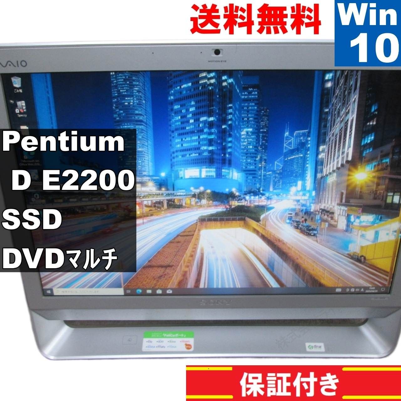 SONY VAIO VGC-JS50B|S SSD搭載 Pentium D E2200 Windows10 Pro MS 365 Office Web 液晶一体型 長期保証 92765