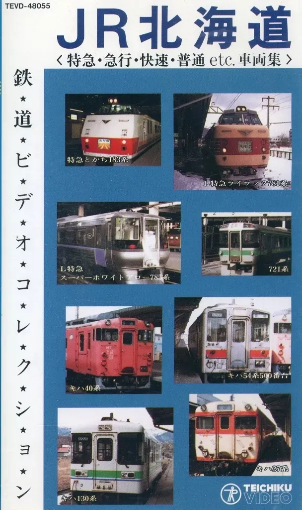 使用済み切符 ニセコエクスプレス ニセコエクスプレスの、里帰り。キハ183-5001号を守り抜く！（ニセコ町