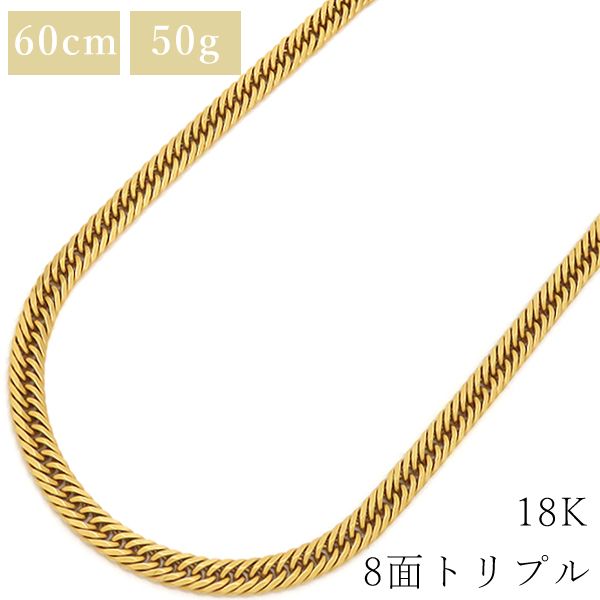 喜平 KIHEI ネックレス K18 18金 60cm 50.0g 8面 トリプル K18YG イエローゴールド 造幣局検定マーク ※ショッピングローン対応していません。 