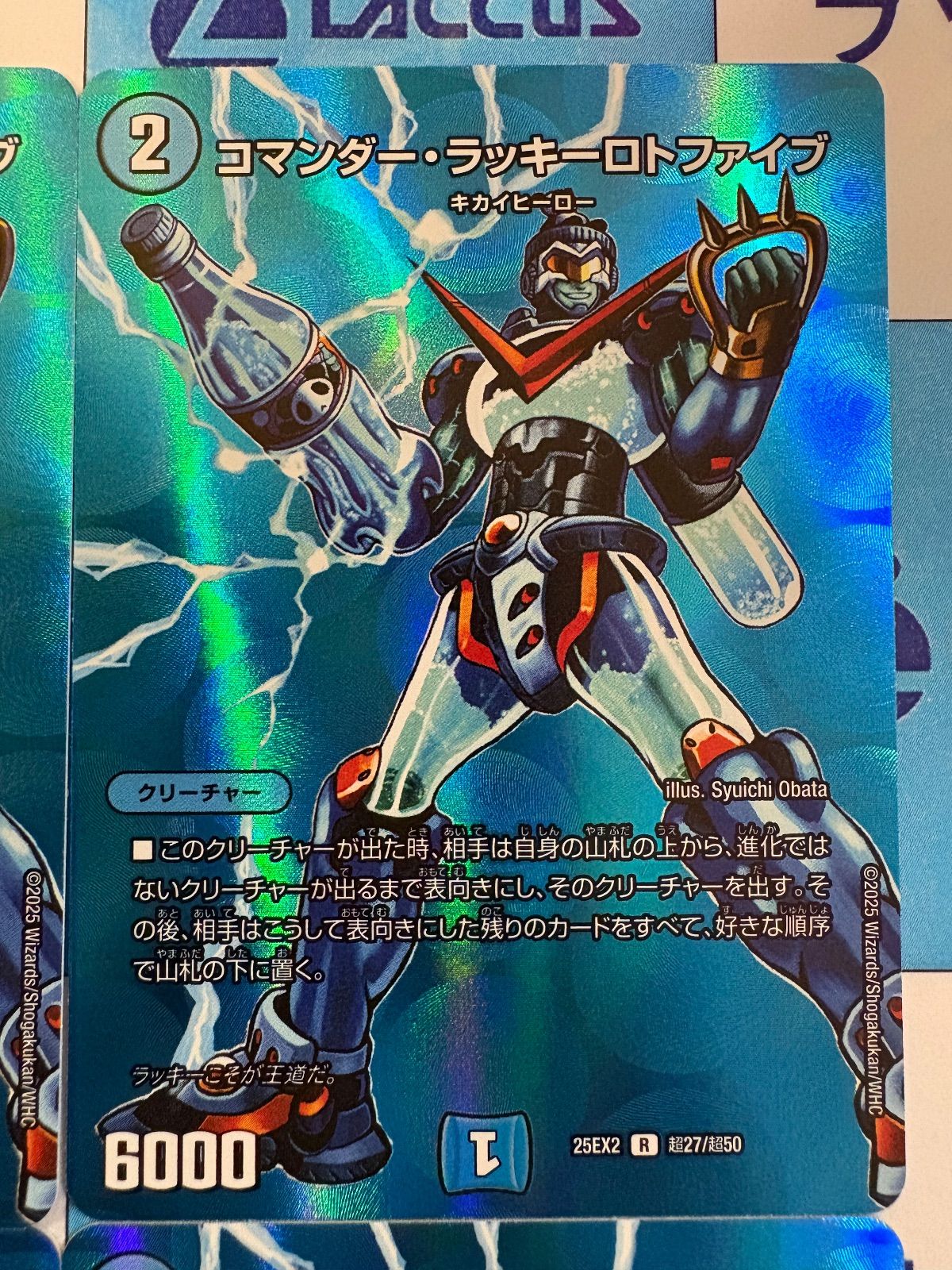 コマンダーラッキーロトファイブ 4枚 デュエルマスターズ デュエマ デュエルマスターズ コマンダー・ラッキーロトファイブ 未開封4