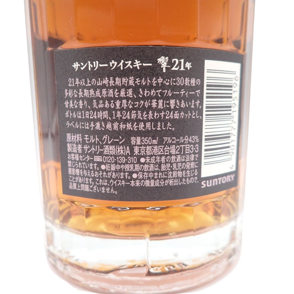 東京都限定◇サントリー 響21年 ハーフボトル 350ml 43％【CC】 - メルカリ