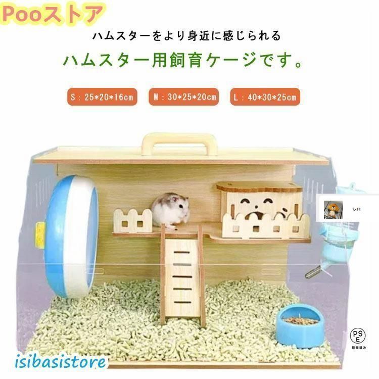 機能充実！木製飼育ケージ(未使用)① 新品・未使用】飼育ケース ゲージ ゴールデンハムスター
