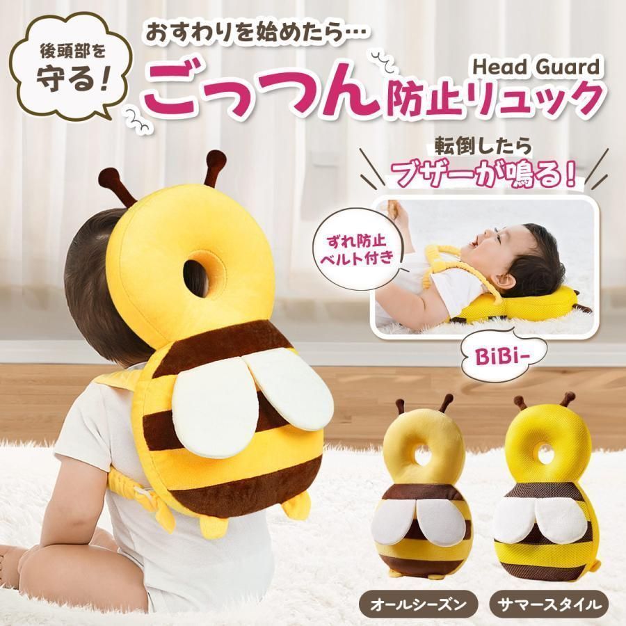 ヘッドガード リュック ベビー 蜂 頭 ガード クッション ぶつけ 防止 ごっつん防止 赤ちゃん 衝突 転倒防止