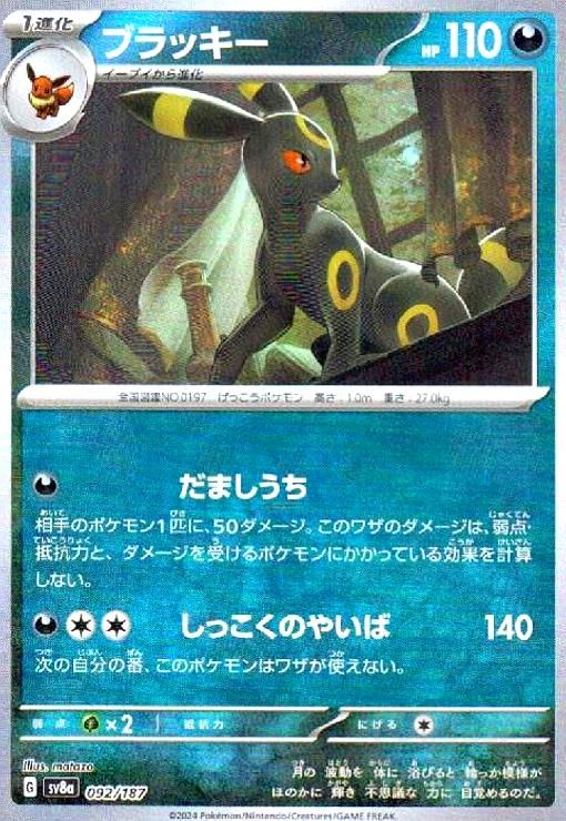 【PSA10】ブラッキー マスターボールミラー ブラッキー マスターボールミラー マスボミラー psa10 - メルカリ