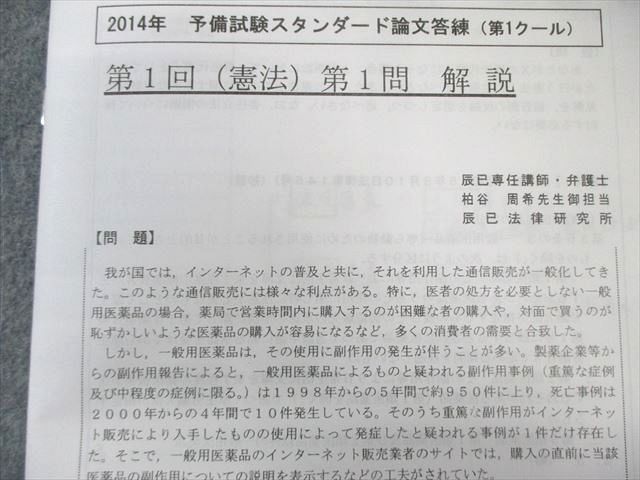 2024年 司法試験予備試験スタンダード論文答練 辰巳法律研究所 司法試験
