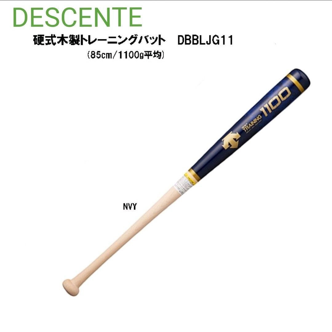 大特価在庫硬式野球　DESCENTE 木製バット　平バット　約84cm バット