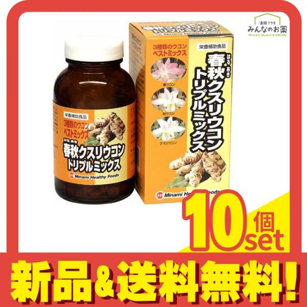 春秋クスリウコン トリプルミックス 600粒 10個セット
