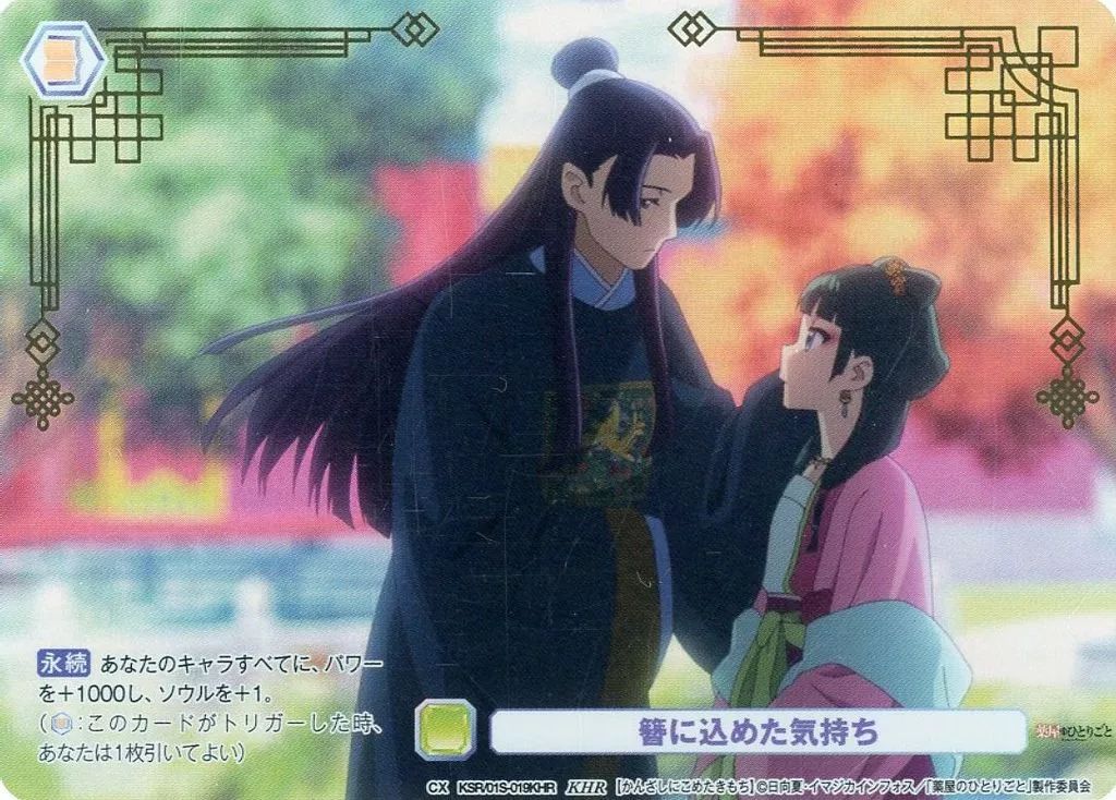 ヴァイスシュヴァルツブラウ KSR/01B-015CP 三姫 女華 (CP