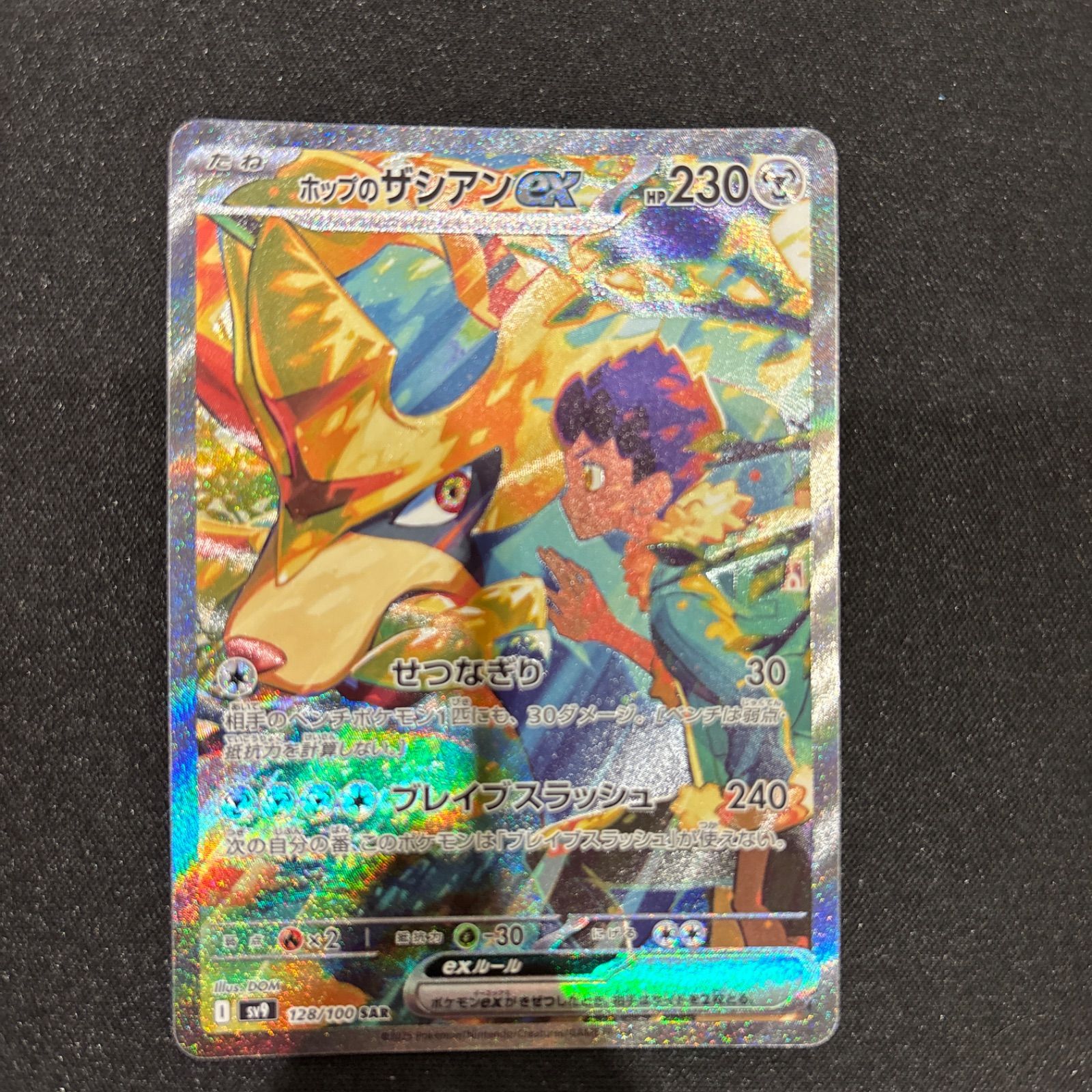 ポップのザシアン ex SAR PSA10 ホップのザシアンex SAR - メルカリ