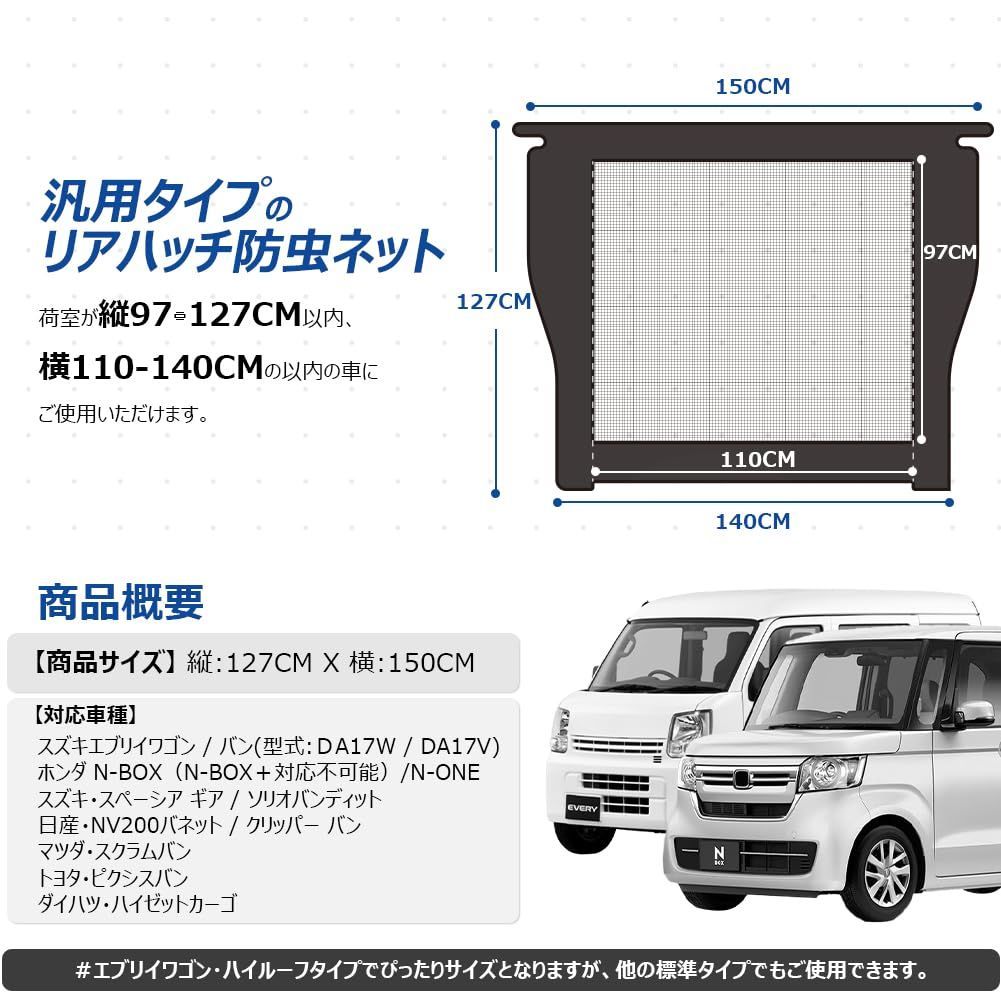 KYG 車 カーテン バックドア用 リアゲート用防虫ネット 防虫ネット 車中泊用品 グッズ 防虫 虫除け 網戸 両面スライドファスナー 取付簡単 カー用品 アウトドア 車中泊 キャンプ 150x127cm