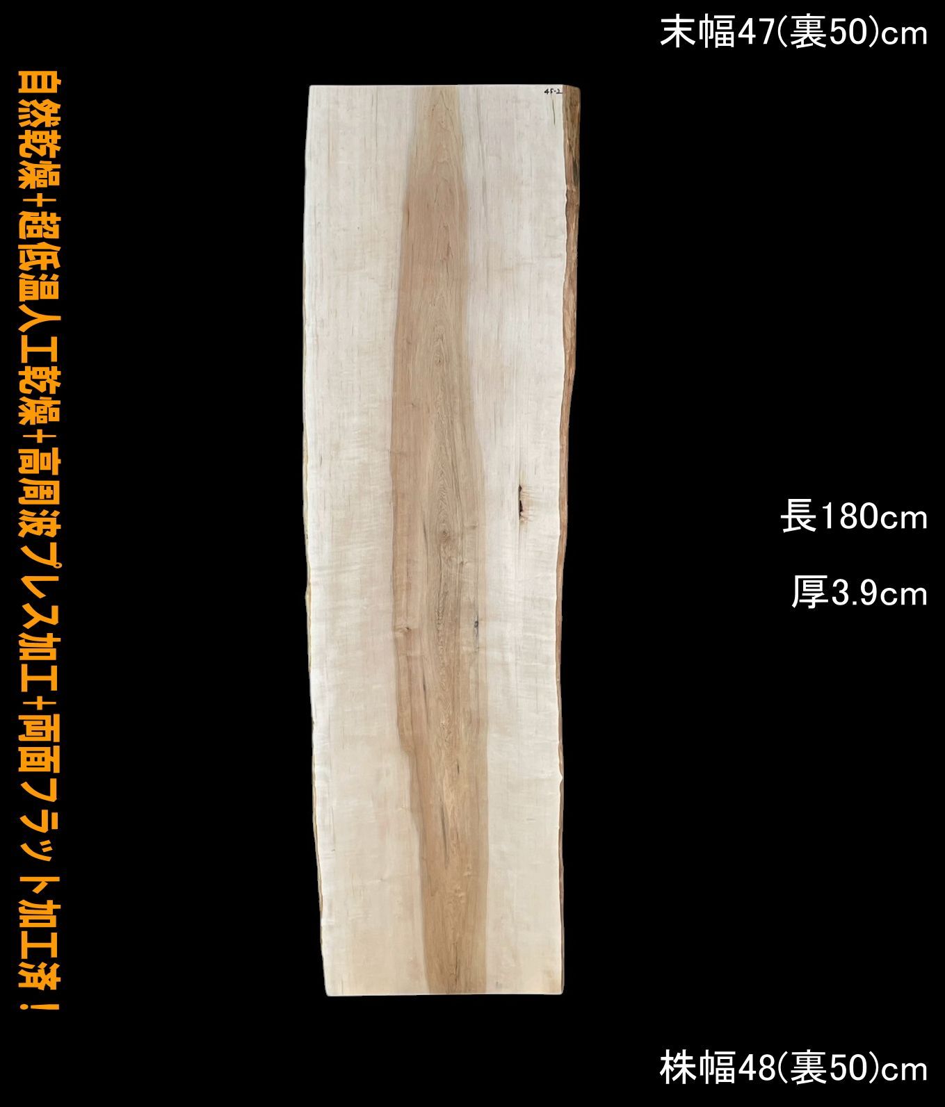 楓 M45-2 一枚板 乾燥材 棚板 カウンター テーブル DIY 耳付 天板 テレビボード ◆全国都道府県 ◆