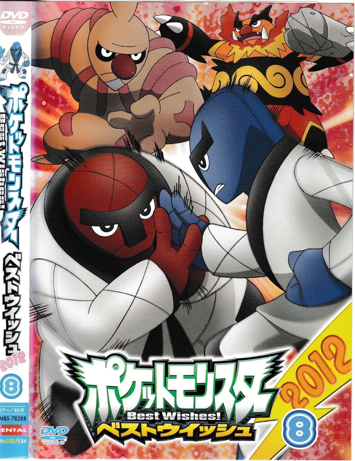 KD 7227 ポケットモンスター ベストウィッシュ 2012 ⑧ 中古DVD