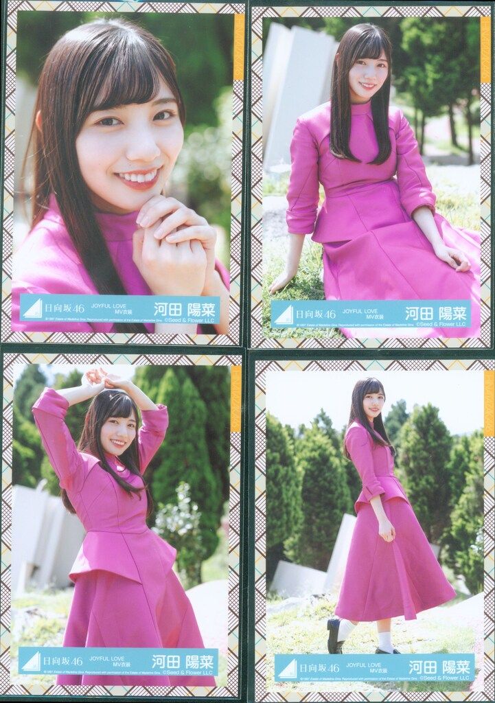日向坂46 河田陽菜 JOYFUL LOVE MV衣装 コンプ - メルカリ