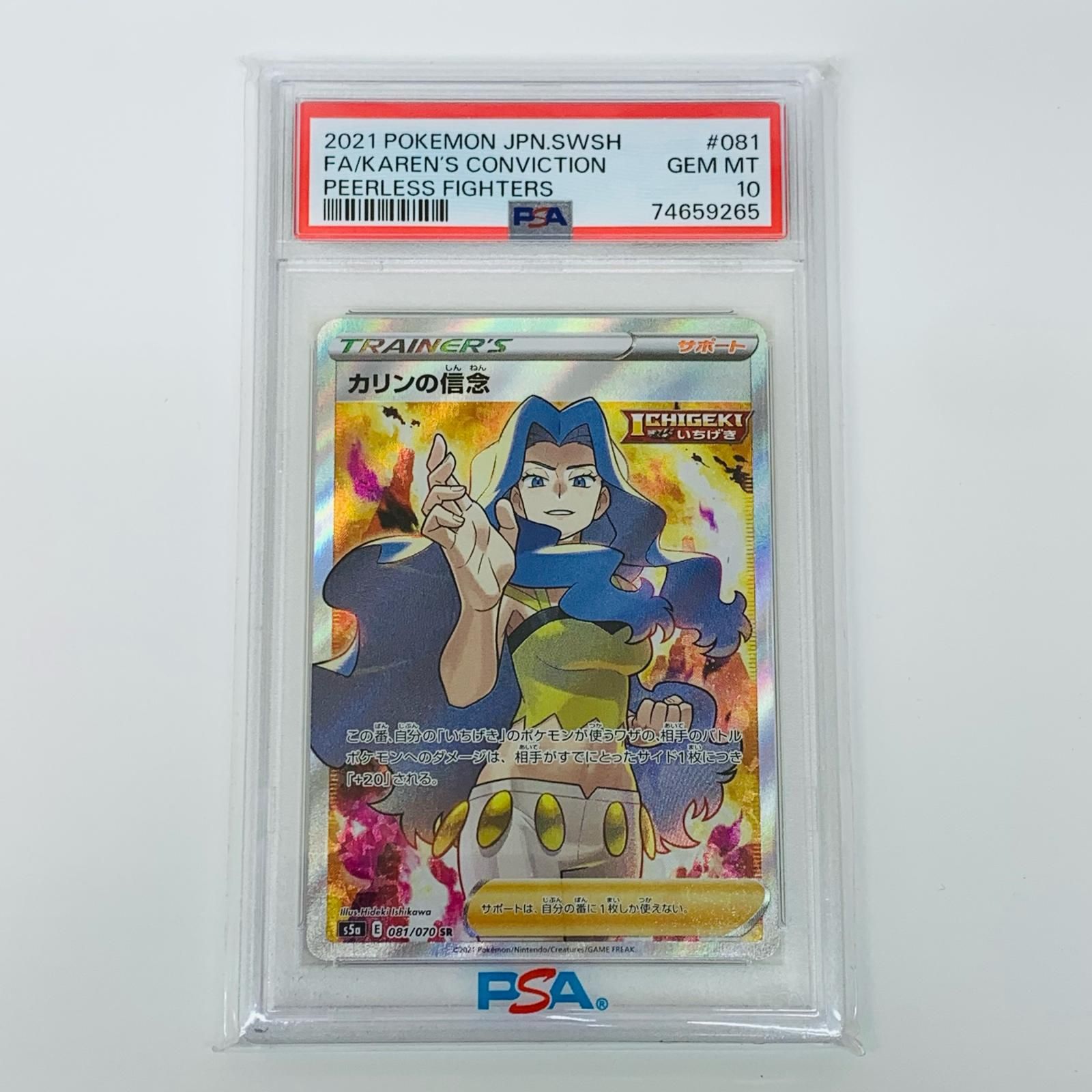 飾磨店】 中古 トレーディングカード PSA10 カリンの信念 s5a SR 双璧のファイター 081/070 ポケモンカードゲーム カリンの信念  【362】 - メルカリ